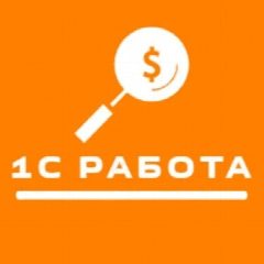 Канал 1С Работа (вакансии в штат и аутстаффинг) в мессенджере MAX — 501 подписчик