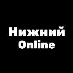 Канал Нижний Online в мессенджере MAX — 1 067 подписчиков
