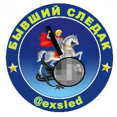 Канал Бывший следак в мессенджере MAX — 5 420 подписчиков