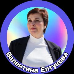 Канал Валентина Елтукова|Маркетинг в мессенджере MAX — 303 подписчика