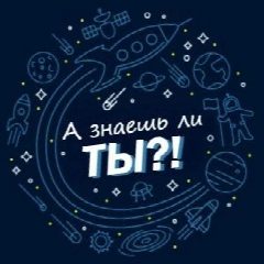 Канал А знаешь ли ты?! | Видео, факты, новости в мессенджере MAX — 677 подписчиков