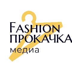 Канал Fashion прокачка в мессенджере MAX — 177 подписчиков