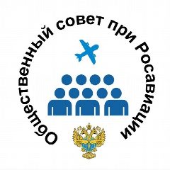 Канал Общественный Совет при Росавиации в мессенджере MAX — 38 подписчиков