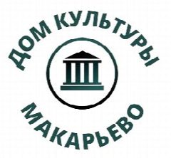 Канал Дом Культуры "Макарьево " и 3D кинозал "Седьмое небо" в мессенджере MAX — 61 подписчик