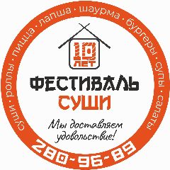 Канал Фестиваль Суши - роллы, суши, пицца в мессенджере MAX — 386 подписчиков