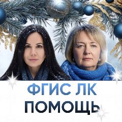 Канал ФГИС ЛК помощь в мессенджере MAX — 853 подписчика