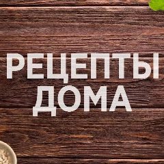Канал РЕЦЕПТЫ ЗДОРОВОЕ ПИТАНИЕ в мессенджере MAX — 1 301 подписчик
