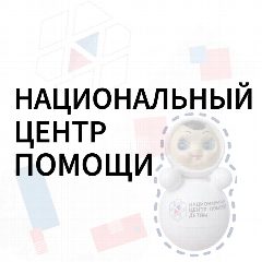 Канал Национальный центр помощи в мессенджере MAX — 1 391 подписчик