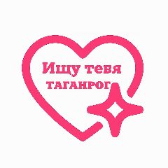 Канал Ищу тебя Таганрог в мессенджере MAX — 1 280 подписчиков