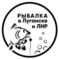 Канал Рыбалка в Луганске и ЛНР в мессенджере MAX — 384 подписчика