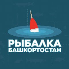 Канал Уфа | Рыбалка Башкортостан в мессенджере MAX — 282 подписчика