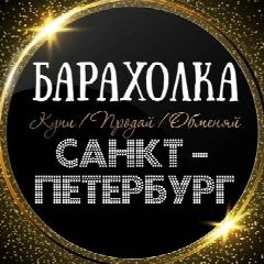 Канал ОБЪЯВЛЕНИЯ | БАРАХОЛКА | САНКТ-ПЕТЕРБУРГ в мессенджере MAX — 20 подписчиков