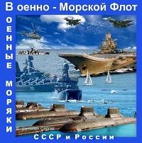 Канал ВМФ России | Армия в мессенджере MAX — 454 подписчика