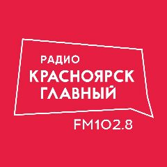 Канал Красноярск Главный в мессенджере MAX — 2 658 подписчиков