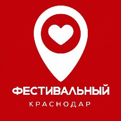 Канал Фестивальный Краснодар в мессенджере MAX — 2 109 подписчиков