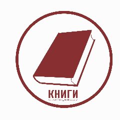 Канал Книги в мессенджере MAX — 9 024 подписчика