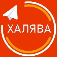 Канал ХАЛЯВА | ПРОМОКОДЫ | СКИДКИ И АКЦИИ в мессенджере MAX — 517 подписчиков