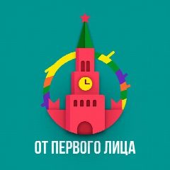 Канал От Первого Лица | ОПЛ в мессенджере MAX — 19 160 подписчиков