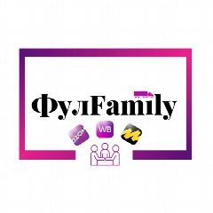 Канал Фулфилмент — ФулFamily в мессенджере MAX — 401 подписчик