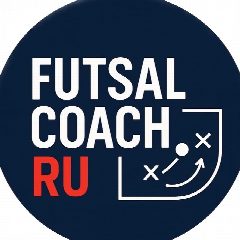 Канал Futsal Coach Russia | Тренер по футзалу в мессенджере MAX — 234 подписчика