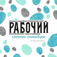 Канал Новости Сосновоборского округа Красноярского края в мессенджере MAX — 2 332 подписчика