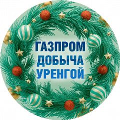 Канал ГАЗПРОМ ДОБЫЧА УРЕНГОЙ в мессенджере MAX — 1 586 подписчиков