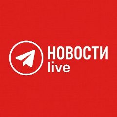 Канал Новости live в мессенджере MAX — 7 941 подписчик