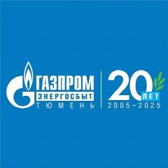Канал АО "Газпром энергосбыт Тюмень" в мессенджере MAX — 16 подписчиков