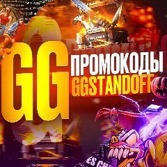 Канал GOD | STANDOFF 2 в мессенджере MAX — 1 152 подписчика