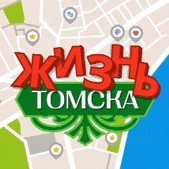 Канал Жизнь Томска в мессенджере MAX — 103 подписчика
