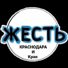 Канал Жесть Краснодара и края в мессенджере MAX — 82 подписчика