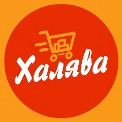 Канал Халява в MAX. Бесплатно деньги, товары, услуги. Скидки. в мессенджере MAX — 1 221 подписчик
