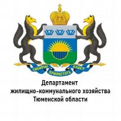 Канал Департамент ЖКХ Тюменской области в мессенджере MAX — 672 подписчика