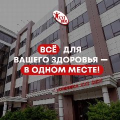 Канал Клиника 21 век | Воронеж в мессенджере MAX — 108 подписчиков