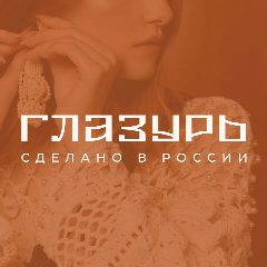 Канал ГЛАЗУРЬ l Сделано в России в мессенджере MAX — 334 подписчика