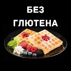 Канал Рецепты без глютена и без молока в мессенджере MAX — 58 подписчиков