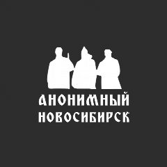 Канал Анонимный Новосибирск в мессенджере MAX — 9 929 подписчиков