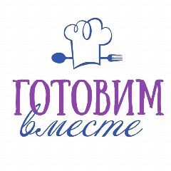 Канал Готовим вместе I Рецепты в мессенджере MAX — 331 подписчик