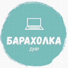 Канал Барахолка | Объявления ДНР в мессенджере MAX — 1 289 подписчиков