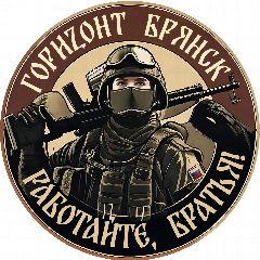 Канал ГориZонт Брянск в мессенджере MAX — 6 480 подписчиков