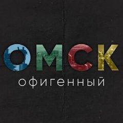 Канал Город 55 в мессенджере MAX — 6 055 подписчиков