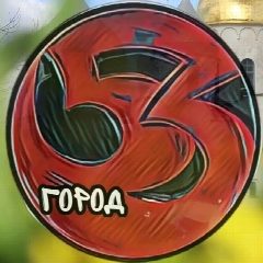 Канал ГОРОД 53 Великий Новгород в мессенджере MAX — 1 572 подписчика