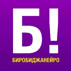 Канал Биробиджанейро! в мессенджере MAX — 732 подписчика