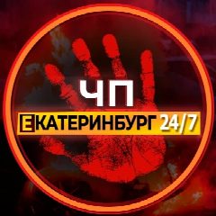 Канал ЧП Екатеринбург в мессенджере MAX — 3 332 подписчика