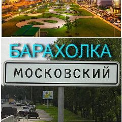 Канал Доска объявлений VIP БАРАХОЛКА город Московский в мессенджере MAX — 957 подписчиков