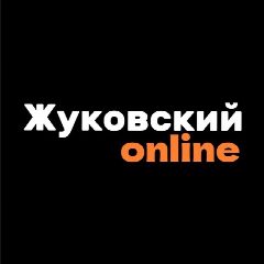 Канал Жуковский в мессенджере MAX — 4 410 подписчиков