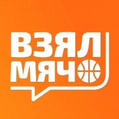 Канал Взял Мяч в мессенджере MAX — 4 585 подписчиков