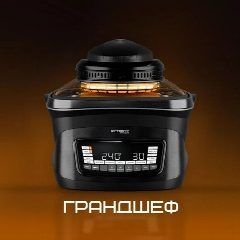 Канал ГРАНДШЕФ | Рецепты | Аэрогриль в мессенджере MAX — 16 470 подписчиков