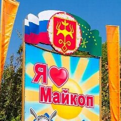 Канал Майкоп в Максе в мессенджере MAX — 1 969 подписчиков