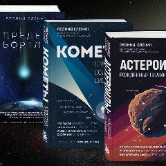 Канал Леонид Еленин | Писатель и астроном в мессенджере MAX — 357 подписчиков